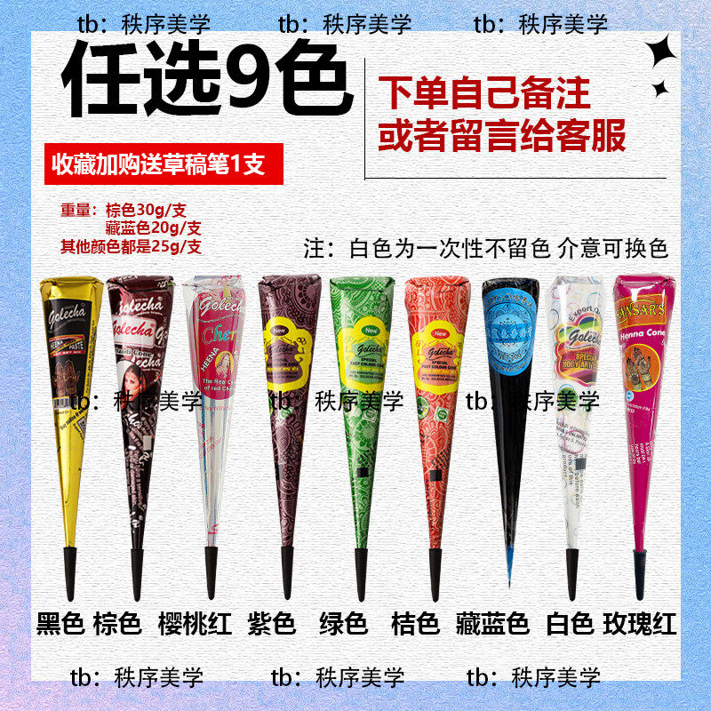 golecha 海娜手绘膏纯植物prem棕色黑色红色海纳彩绘膏纹身膏