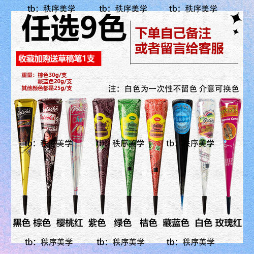 golecha 海娜手绘膏纯植物prem棕色黑色红色海纳彩绘膏纹身膏