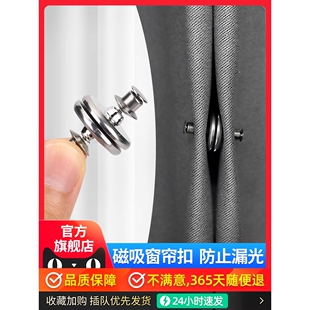 窗帘缝隙固定器磁吸闭合扣两端浴帘边缘墙勾夹边上防漏光侧面神器