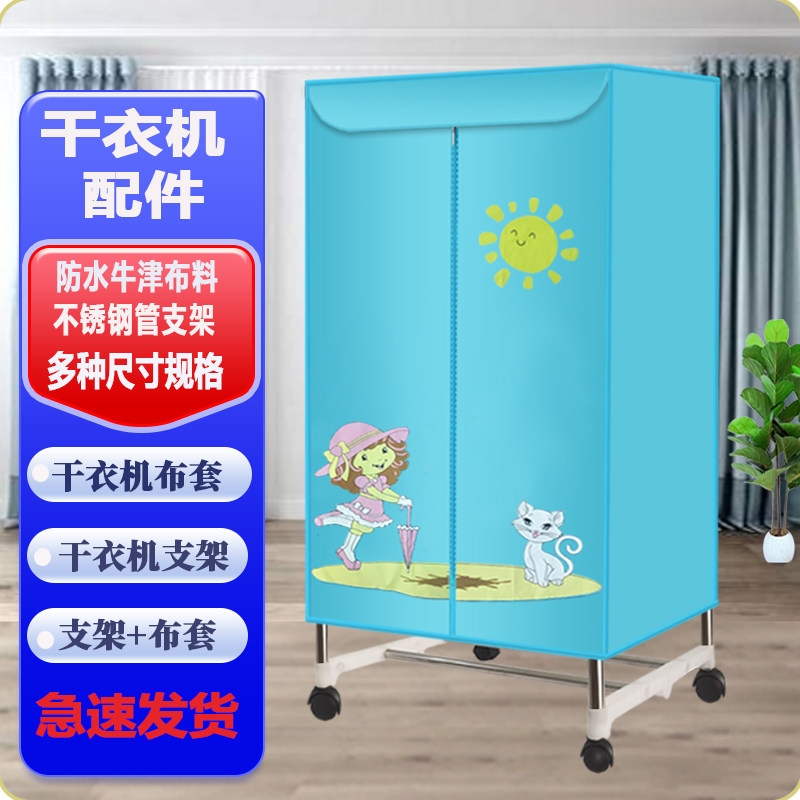 烘干机家用烘衣服外罩布罩通用布外套罩衣架罩支架烘衣罩单买布套图片