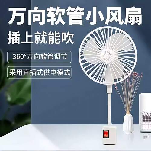 新款网罩小旋风家用卧室三插头一体小风扇便携式制冷神器制冷风扇