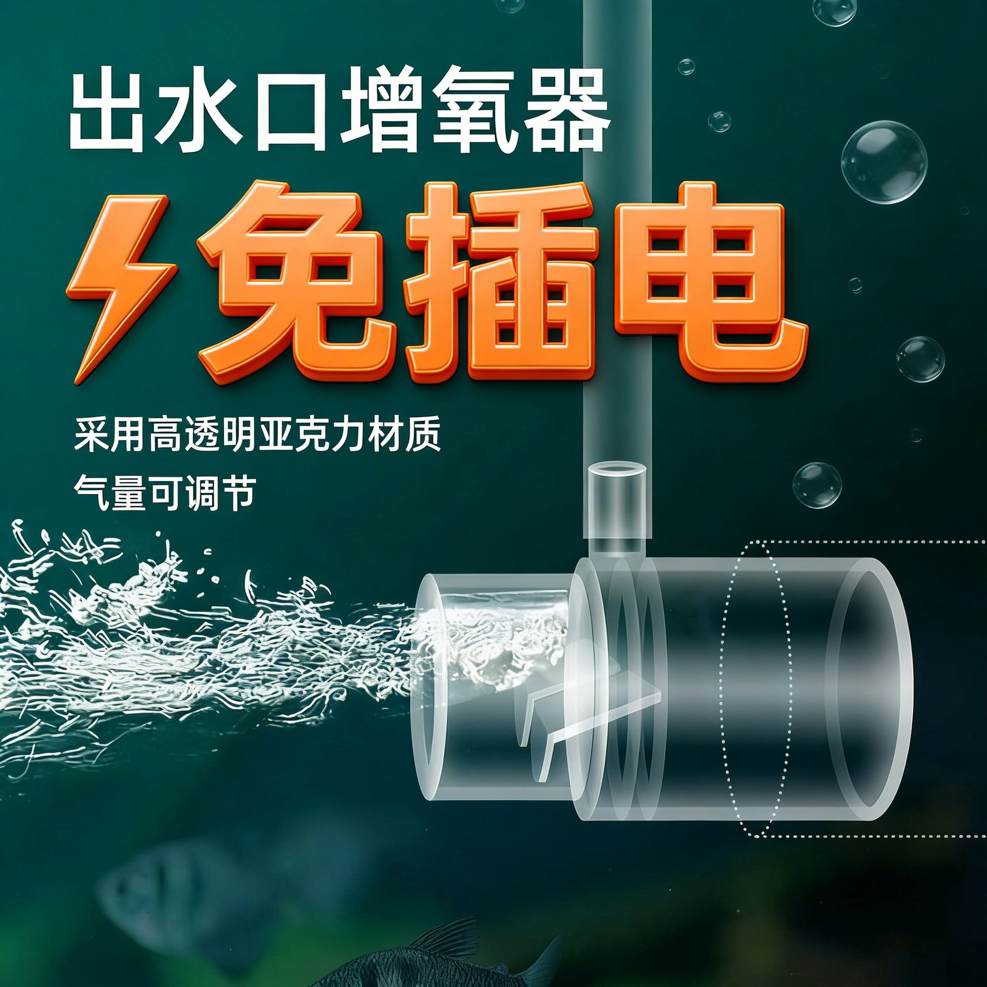 鱼缸增氧出水口过滤器出水管溶氧扩散器文氏无电打氧无动力加氧气