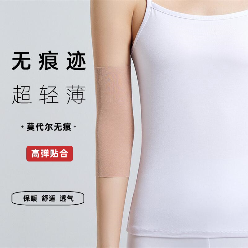 胳膊肘关节保护套女莫代尔护肘手臂保暖夏男士护臂薄款护套空调房
