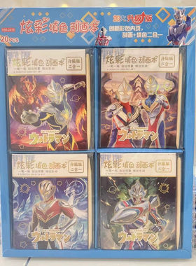 新款卡通炫彩英雄刮刮画便签本幼儿园创意涂色画儿童手工男孩玩具