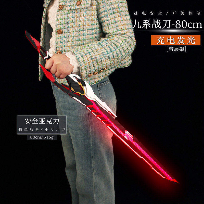 吞噬星空周边cos罗峰血影战刀模型漫展道具大号充电发光玩具摆件