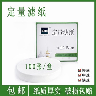 定量滤纸快速中速慢速无灰无磷滤纸7cm9cm11cm12.5cm15cm18cm