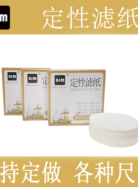 圆形定性滤纸6cm滤纸6.5cm 实验室试纸滤纸直径60mm65mm