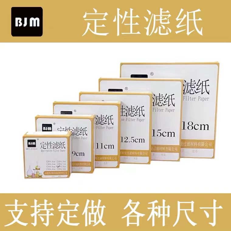 定性滤纸7cm9cm11cm12.5cm15cm18cm60*60cm机油检测滤纸实验滤纸,工业油品/胶粘/化学/实验室用品,滤纸,淘宝优惠券,粉丝福利购,淘宝优惠卷