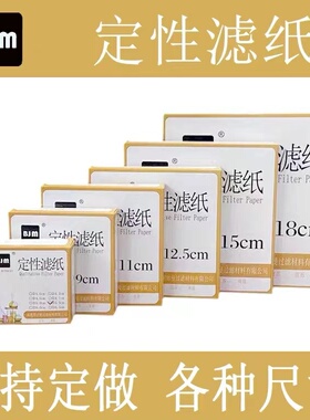 定性滤纸7cm9cm11cm12.5cm15cm18cm60*60cm机油检测滤纸实验滤纸
