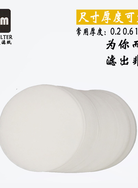 实验室圆形定性滤纸20cm23cm24cm25cm30cm32cm35cm50cm60cm可定做