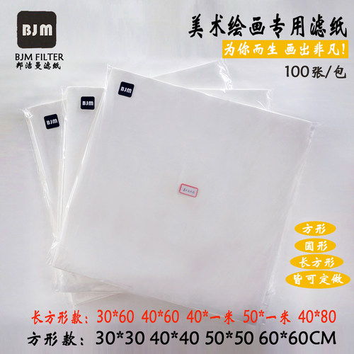 美术绘画专用过滤纸 渲染画画纸60*60 30*60 40*60 30*30吸水墨纸