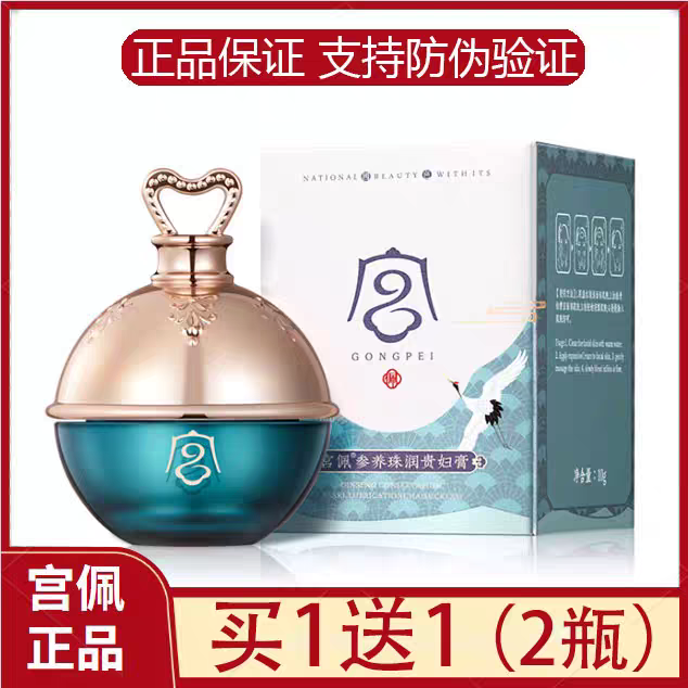 【买一发二】宫佩贵妇膏遮瑕养肤珍珠膏面霜懒人素颜霜保湿正品