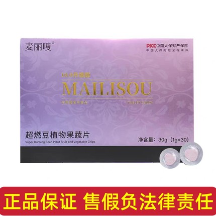 麦丽嗖超燃豆植物果蔬片糖果微商同款小红书主推款糖果