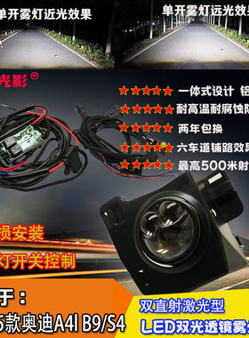 适用于19-25款奥迪A4L/B9/S4改双直射激光led型双光透镜雾灯总成