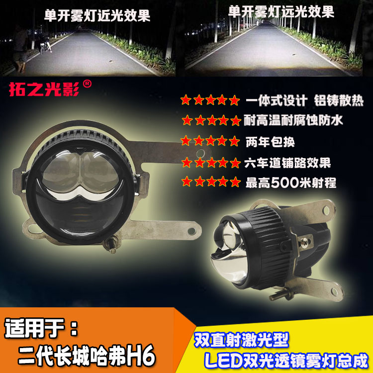 适配于全新二代哈弗H6雾灯升级改装双直射激光led型双光透镜总成