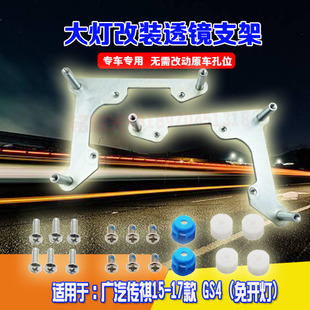 适用于15-17款广汽传祺GS4大灯总成改装升级双光透镜可免开灯支架