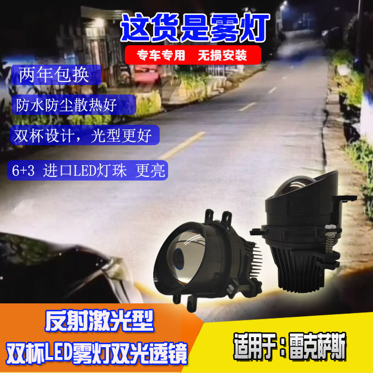 适用于雷克萨斯ES/IS/RX前雾灯总成改装65WLED反射激光型双光透镜