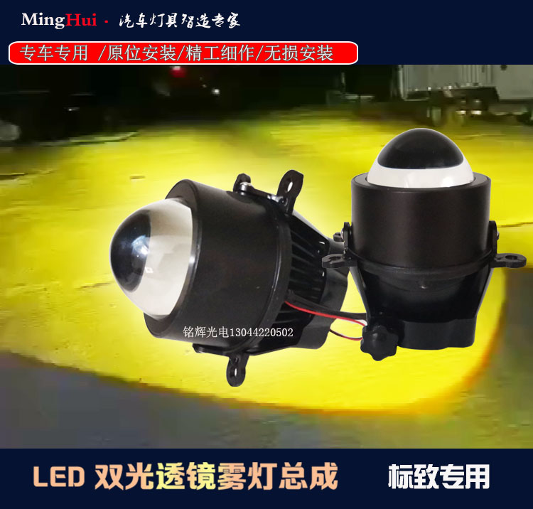 适用于标致307/308/207/408/301雾灯改装LED三色双光透镜总成激光