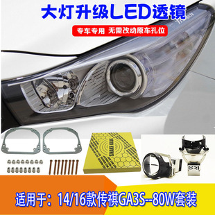 适配于14-16款传祺GA3S大灯灯光升级改装LED双光透镜海5支架套装
