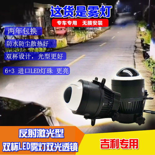 全球鹰GX7帝豪EC7-RV英伦SC6SX7雾灯升级改装激光LED双光透镜总成