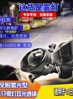 新骐达新蓝鸟新途达新楼兰雾灯总成改装65WLED反射激光型双光透镜