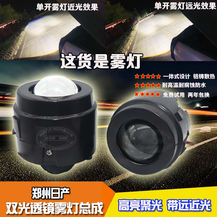 轩逸骐达奇骏楼兰雾灯改双光透镜