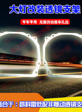 昴科雷低配非随动双光透镜支架