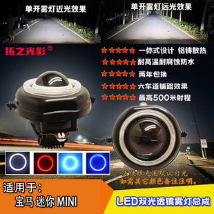 适用于宝马MINI迷你R545556578960改装 LED双光透镜天使眼雾灯总成