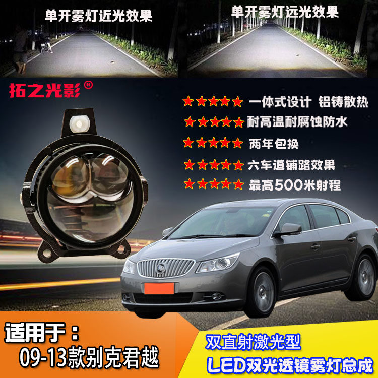 适用于09-13款别克君越灯光升级双直射激光led型双光透镜雾灯总成,汽车零部件/养护/美容/维保,汽车车灯透镜,淘宝优惠券,粉丝福利购,淘宝优惠卷