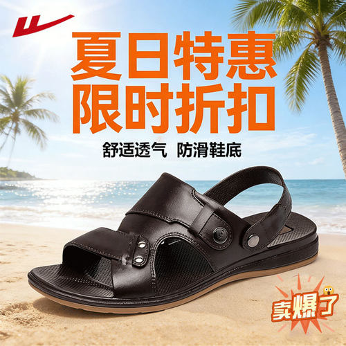 回力男士凉鞋防滑耐磨透气