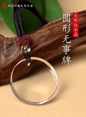 兔年天然白水晶无事牌圆牌吊坠情侣民族风原石无优化挂件雕刻定制