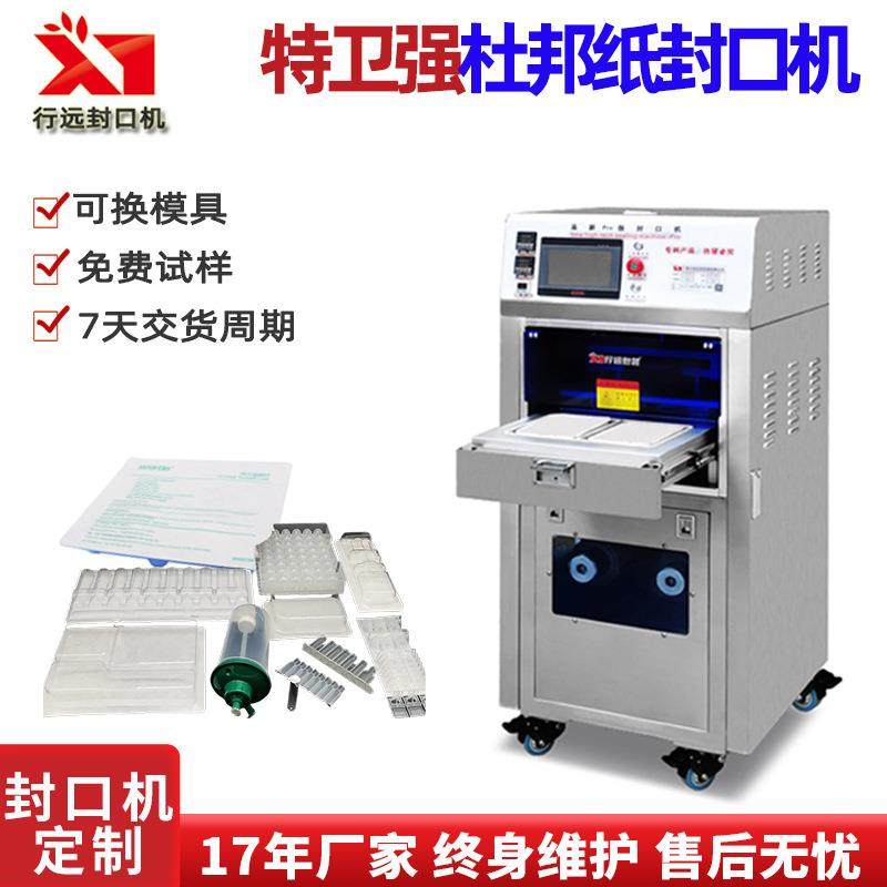 特卫强包装封口机全自动杜邦纸吸塑封口包装机透析纸吸塑盒热合机,清洗/食品/商业设备,其他食品加工设备,淘宝优惠券,粉丝福利购,淘宝优惠卷
