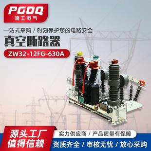 真空断路器ZW32 630A手动智能隔离10kv户外高压看门狗柱上 12FG