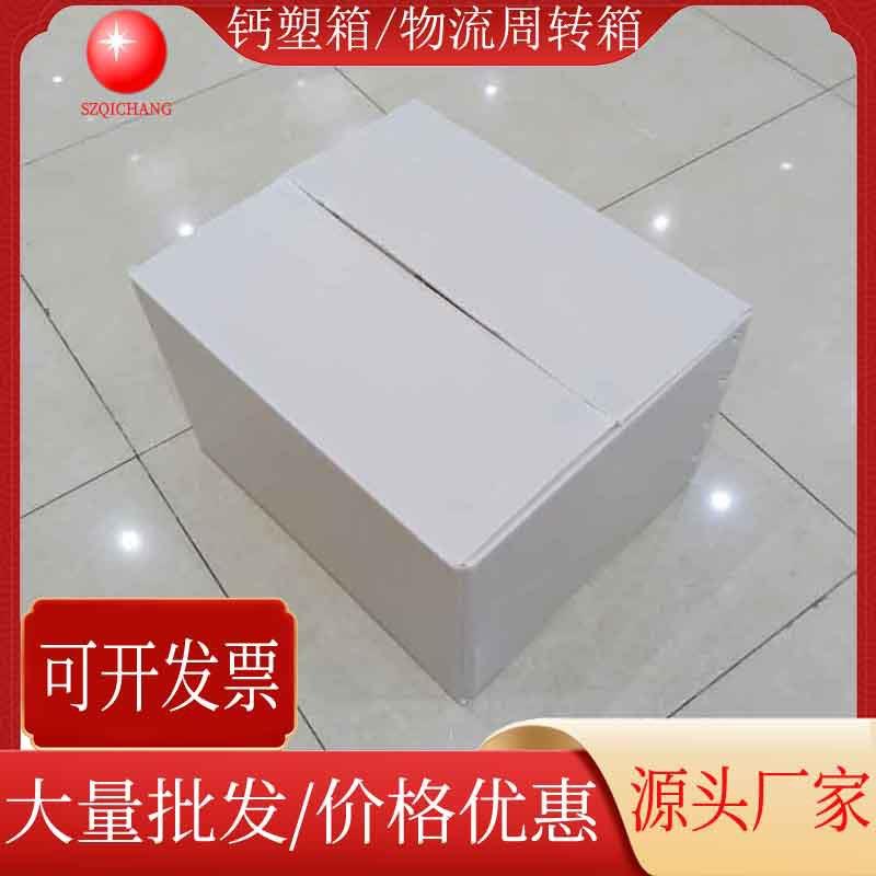 水果疏菜白色防潮钙塑箱物流快递周转箱种苗钙塑箱塑料包装箱