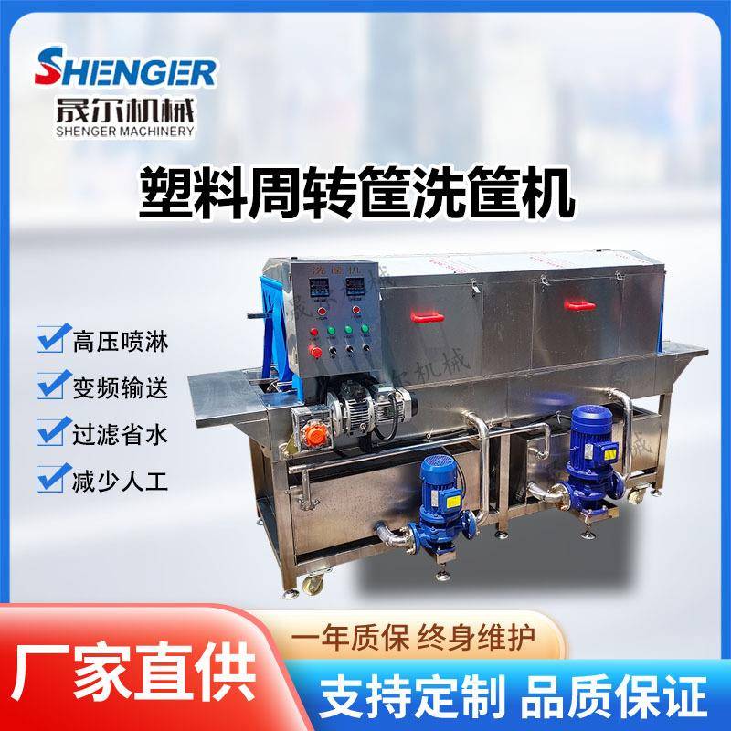 周转箱清洗机隧道式果蔬周转筐清洗机海鲜鱼类塑料筐循环水清洗机