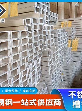 厂家销售304304L不锈钢槽钢不锈钢U型槽钢切割加工欢迎咨询