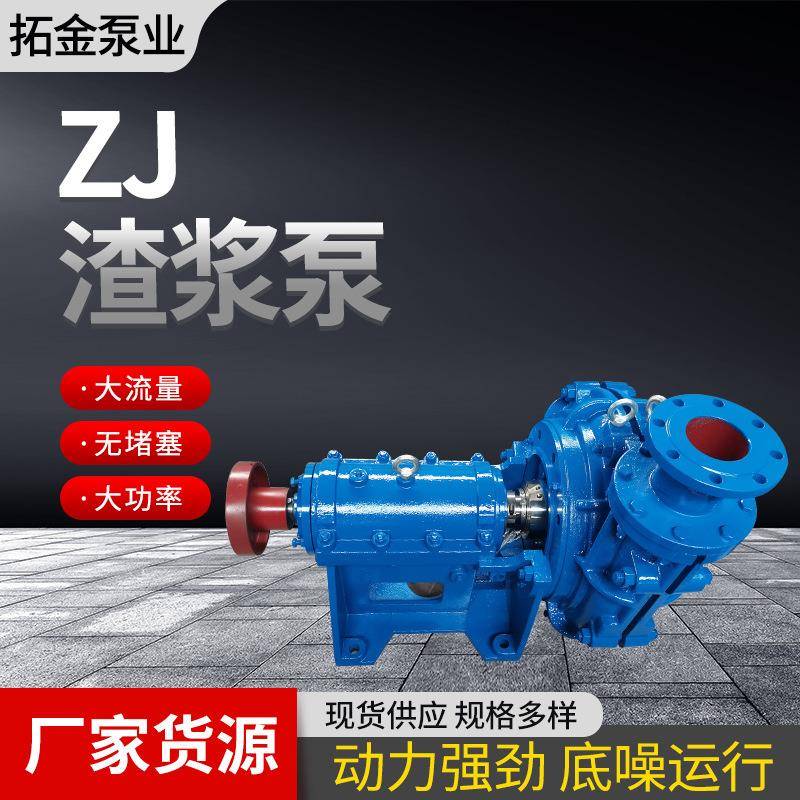 ZJ卧式渣浆泵耐磨4/8/10寸煤矿砂浆输送冶金抽砂泵卧式zj渣浆泵