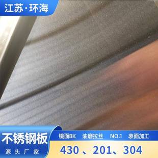 201304316L321310S不锈钢板冷轧镜面拉丝激光加工不锈钢板