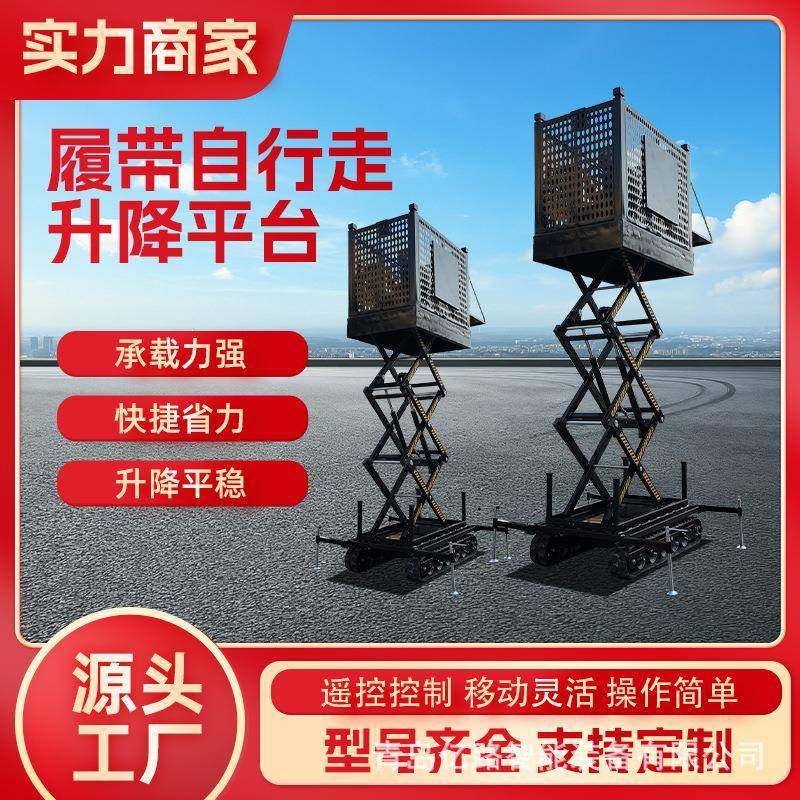 移动剪叉式升降平台履带式电动液压升降平台履带式升降机升降平台,搬运/仓储/物流设备,其他起重搬运设备,淘宝优惠券,粉丝福利购,淘宝优惠卷