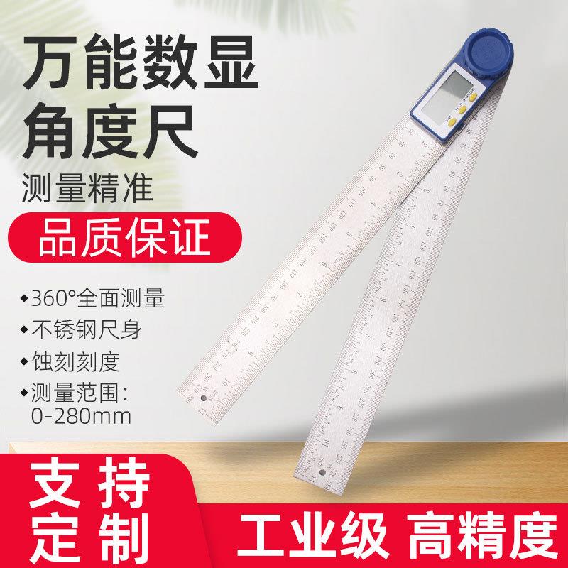 数显角度尺万用角尺高精度角度测量仪多功能电子量角器直尺角度尺