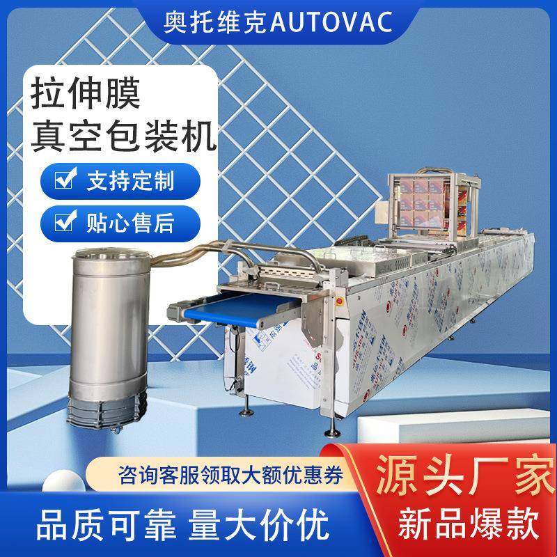 汉堡肉饼拉伸膜包装机牛排全自动真空封口机520自动包装机,清洗/食品/商业设备,其他食品加工设备,淘宝优惠券,粉丝福利购,淘宝优惠卷
