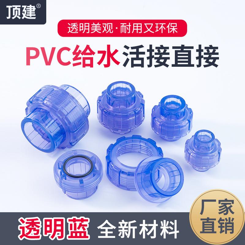 透明活接PVC快速活结管件接头活节水管管件配件1寸4分25324050