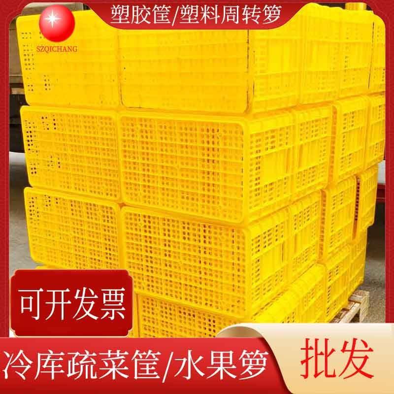 长方形塑料周转筐超市疏菜水果箩周转箩蓝色黄色篓空塑胶筐深圳
