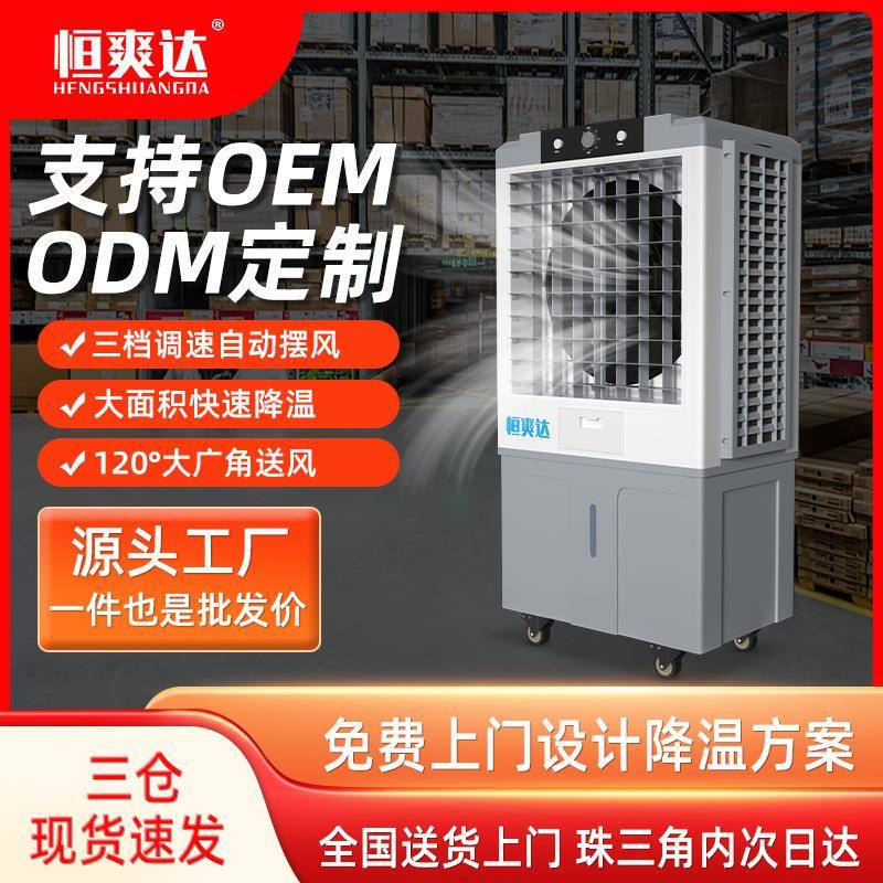 可移动加水式家用冷风机空调扇蒸发制冷电风扇冷气扇降温水空调扇