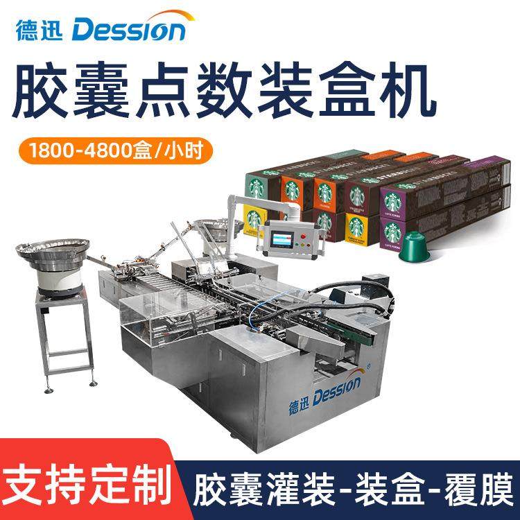 全自动咖啡胶囊点数装盒机振动盘下料入盒封盒多功能卧式包装机,办公设备/耗材/相关服务,包装机,淘宝优惠券,粉丝福利购,淘宝优惠卷