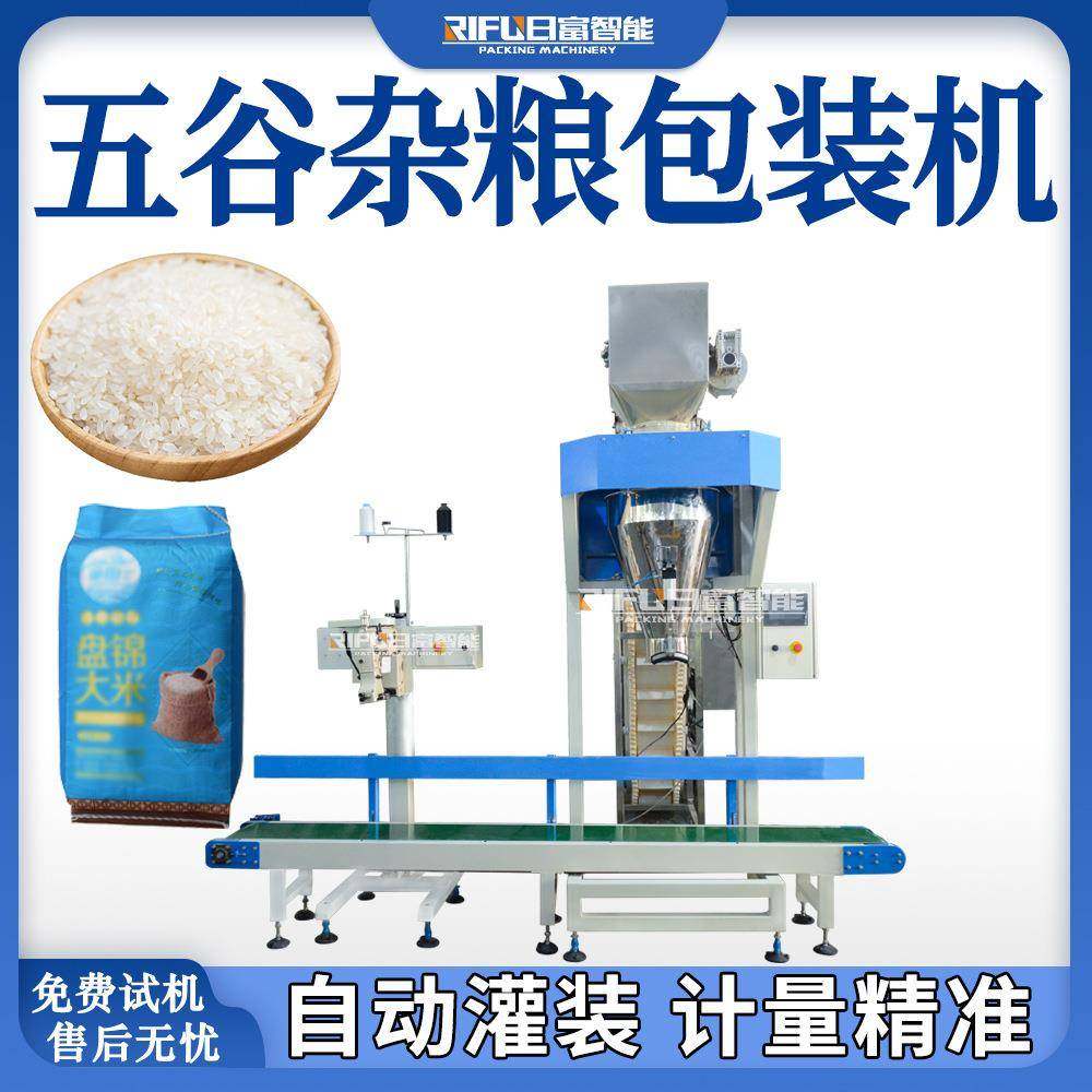 全自动颗粒包装机五谷杂粮面粉大米玉米大麦粉缝包机定量充填定制,办公设备/耗材/相关服务,包装机,淘宝优惠券,粉丝福利购,淘宝优惠卷