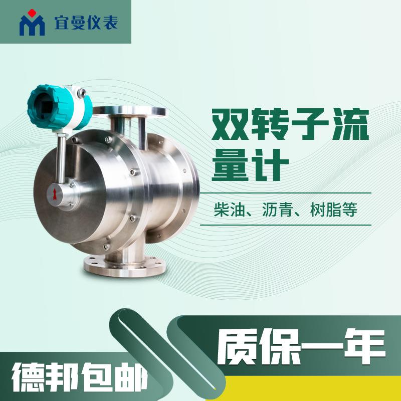（立减50）双转子流量计天津铸钢不锈钢双转子流量计价格