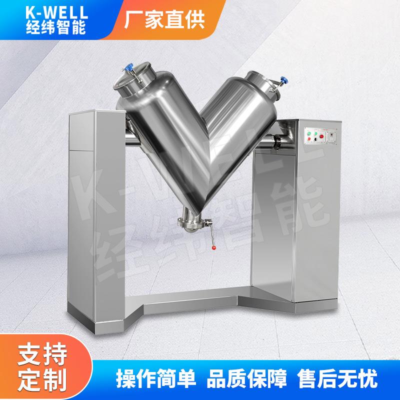 南京经纬药粉混合机粉末颗粒V型混合混料机小型分散机