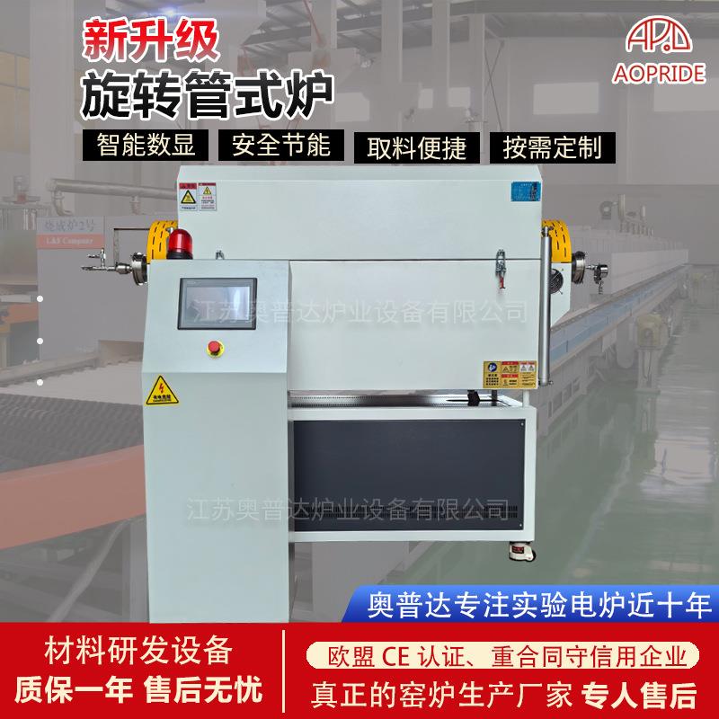 厂家供应旋转管式炉管式炉工业实验电炉气氛加热管式炉控温