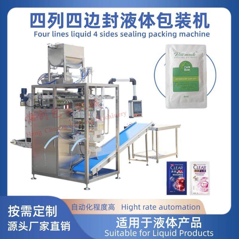 四列液体酱料四边封袋包装机洗发水沐浴露酱料连带定包切断打包,办公设备/耗材/相关服务,包装机,淘宝优惠券,粉丝福利购,淘宝优惠卷
